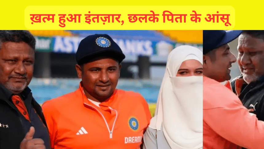 IND vs ENG 3rd Test : Sarfaraz Khan