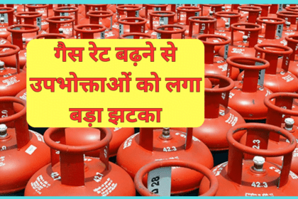 LPG Cylinder रेट बढ़ने से उपभोक्ताओं को लगा बड़ा झटका